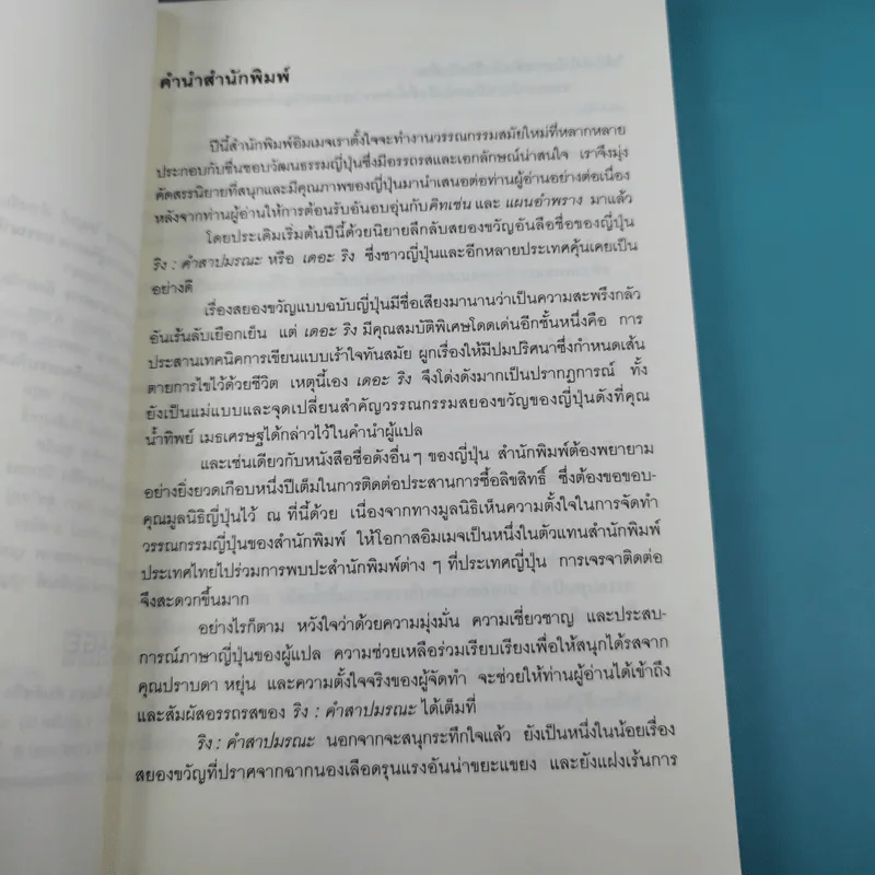 หนังสือชุดเดอะริง คำสาปมรณะ 4 เล่ม รูปที่ 11