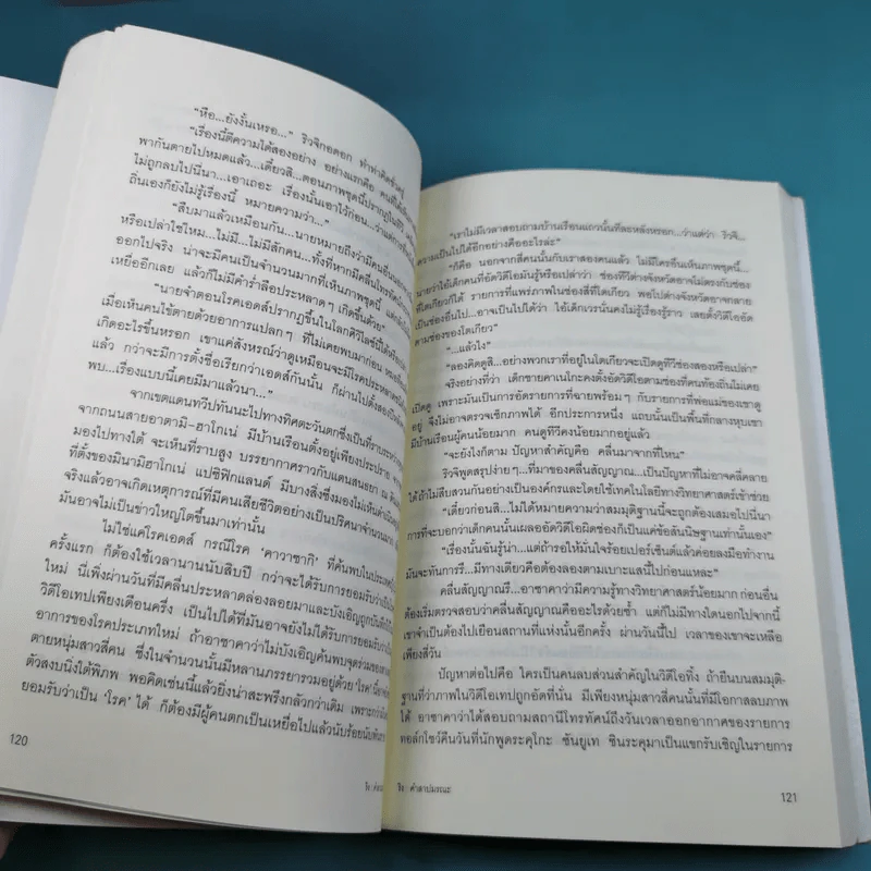 หนังสือชุดเดอะริง คำสาปมรณะ 4 เล่ม รูปที่ 15