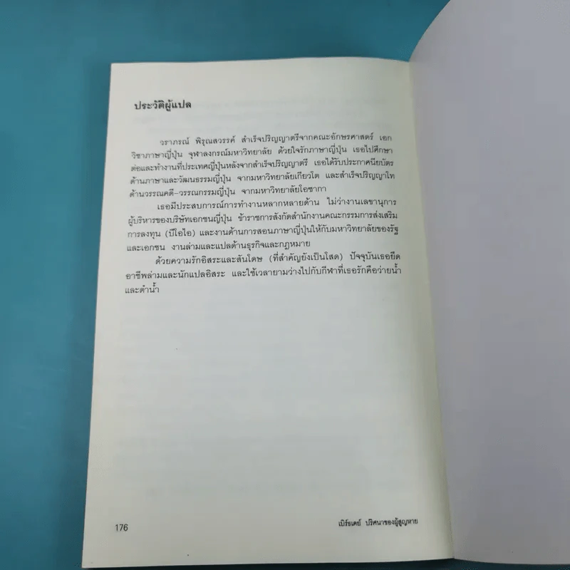 หนังสือชุดเดอะริง คำสาปมรณะ 4 เล่ม รูปที่ 23