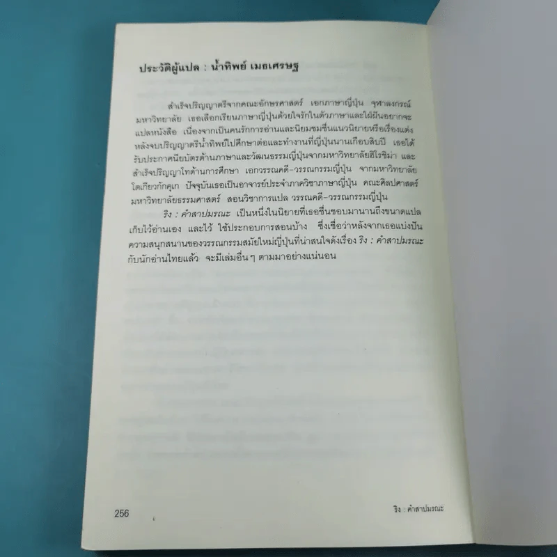 หนังสือชุดเดอะริง คำสาปมรณะ 4 เล่ม รูปที่ 16