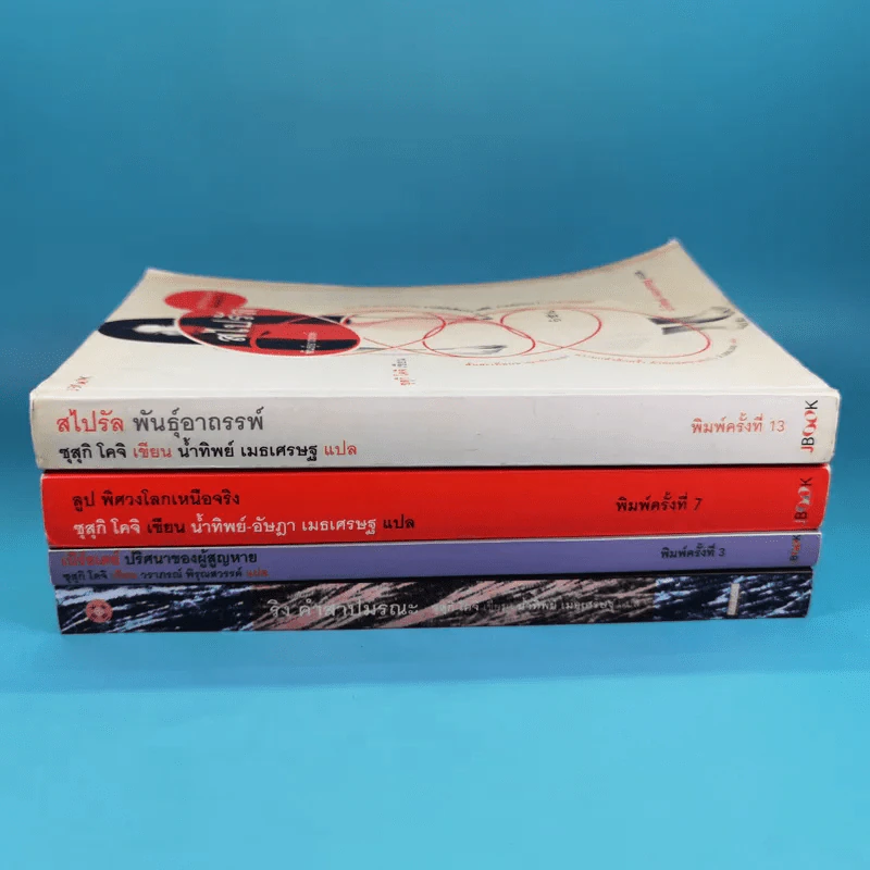 หนังสือชุดเดอะริง คำสาปมรณะ 4 เล่ม รูปที่ 3