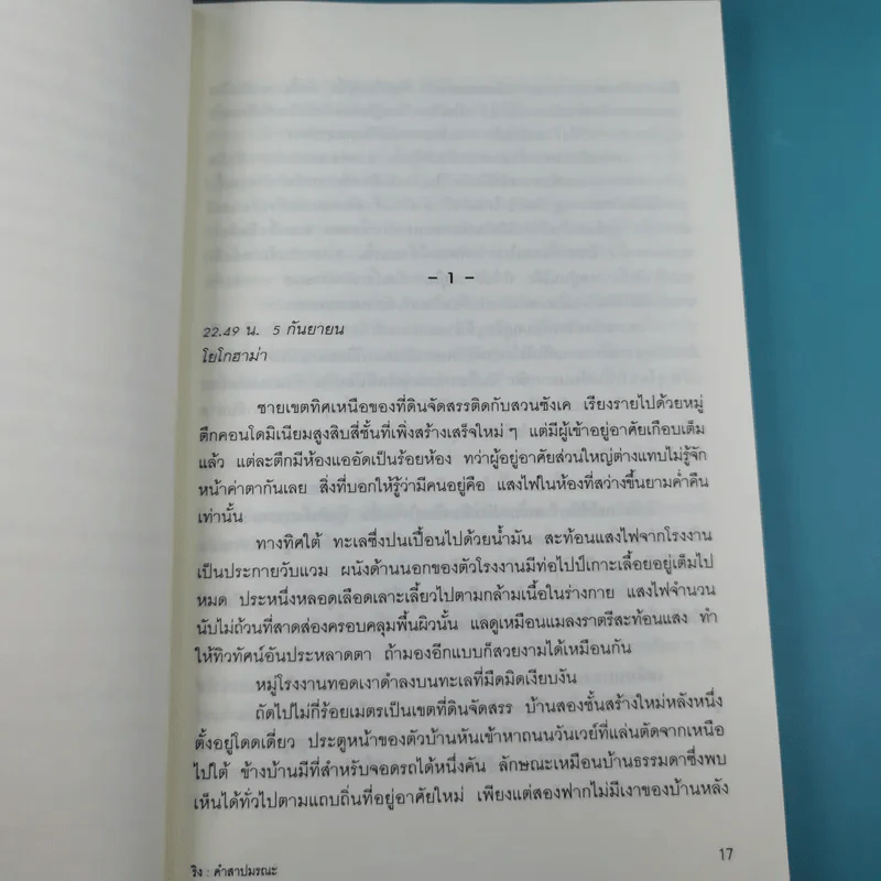หนังสือชุดเดอะริง คำสาปมรณะ 4 เล่ม รูปที่ 14