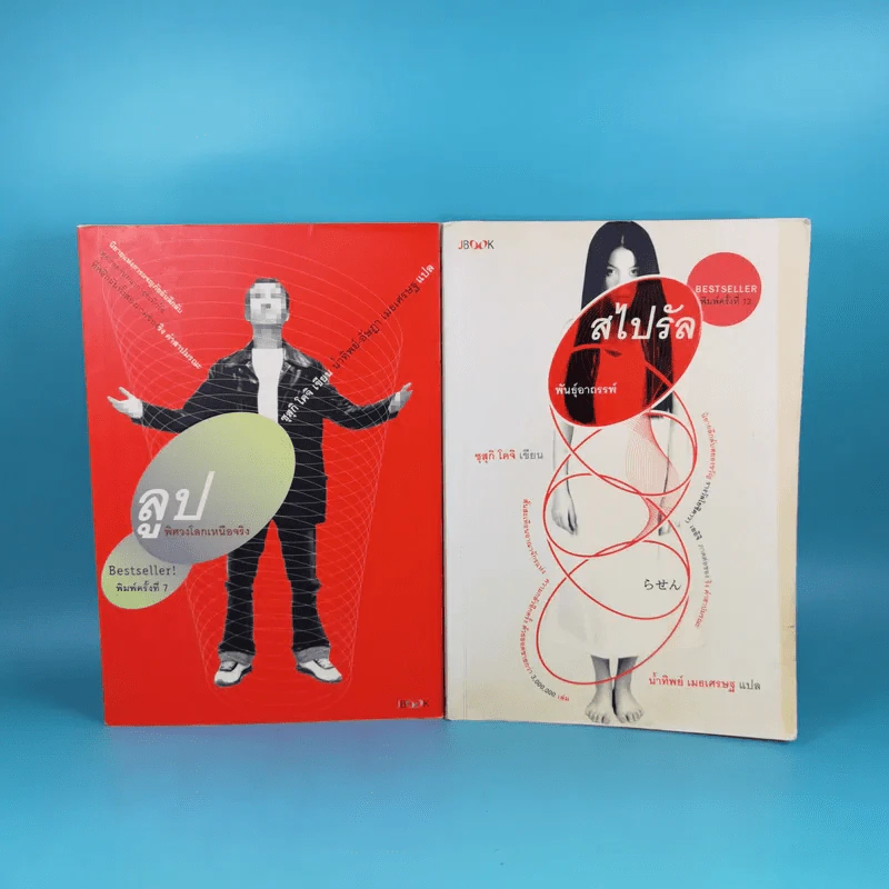 หนังสือชุดเดอะริง คำสาปมรณะ 4 เล่ม รูปที่ 7