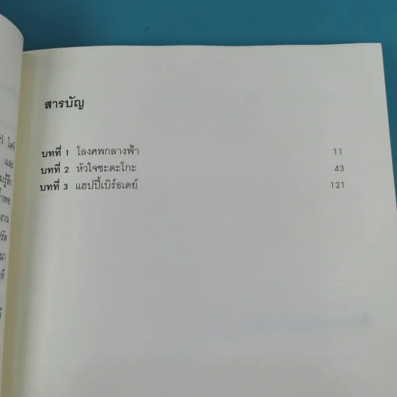 หนังสือชุดเดอะริง คำสาปมรณะ 4 เล่ม รูปที่ 21