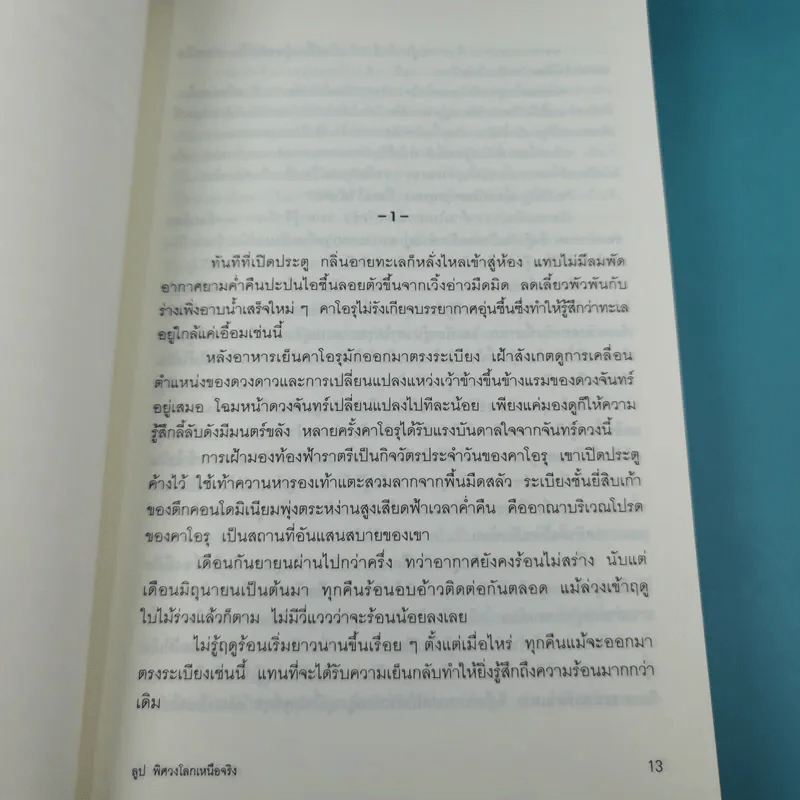 หนังสือชุดเดอะริง คำสาปมรณะ 4 เล่ม รูปที่ 29
