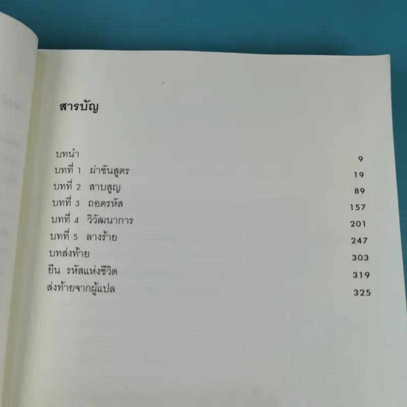 หนังสือชุดเดอะริง คำสาปมรณะ 4 เล่ม รูปที่ 35