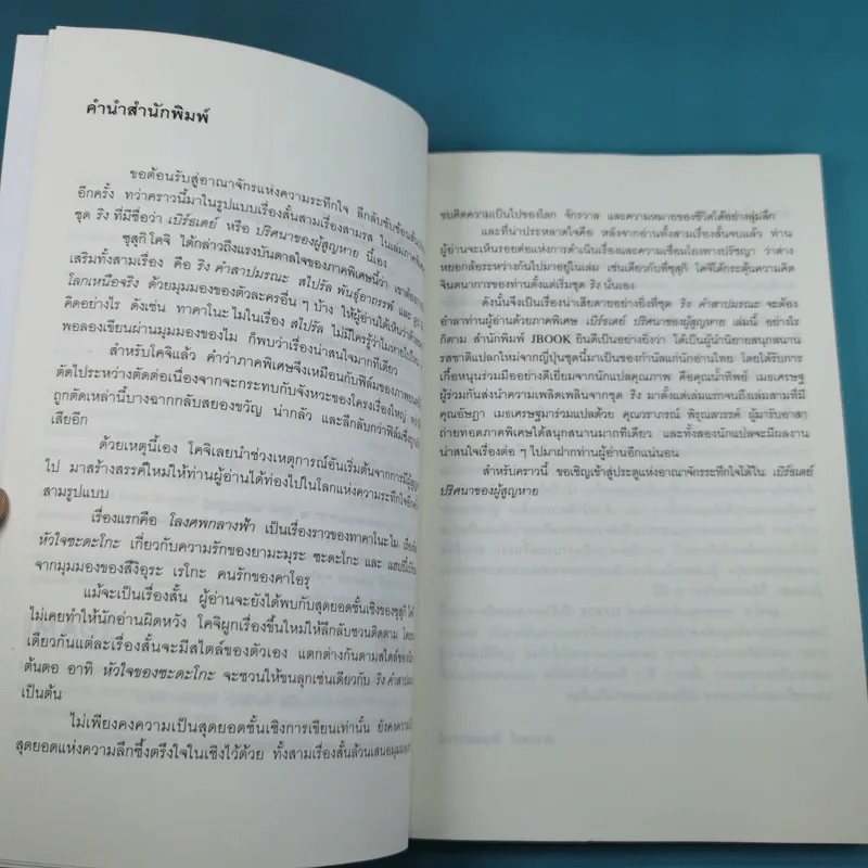 หนังสือชุดเดอะริง คำสาปมรณะ 4 เล่ม รูปที่ 20