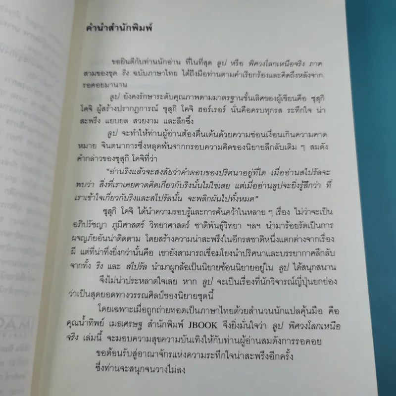 หนังสือชุดเดอะริง คำสาปมรณะ 4 เล่ม รูปที่ 27