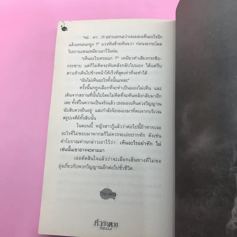 สิบศพ ศพที่ 2-10 - ปองวุฒิ (ขาดเล่ม 1) รูปที่ 15