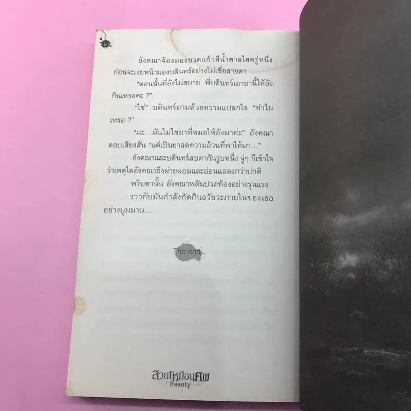 สิบศพ ศพที่ 2-10 - ปองวุฒิ (ขาดเล่ม 1) รูปที่ 24
