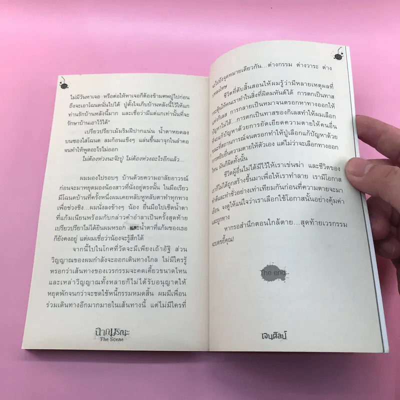 สิบศพ ศพที่ 2-10 - ปองวุฒิ (ขาดเล่ม 1) รูปที่ 28