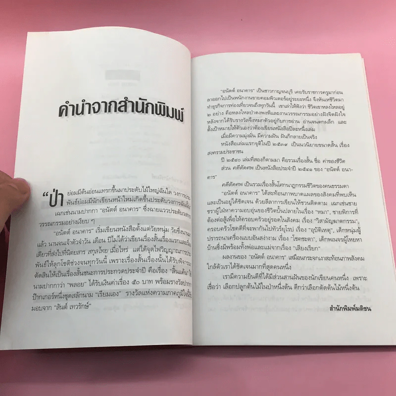 คดีตัดศพ - อนันต์ อนาคาร รูปที่ 8