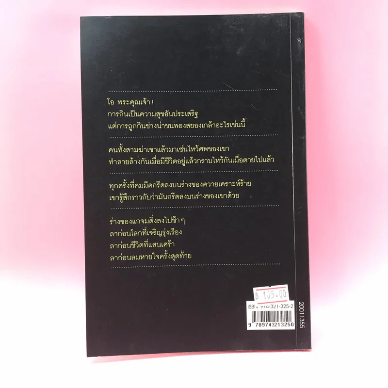 คดีตัดศพ - อนันต์ อนาคาร รูปที่ 13