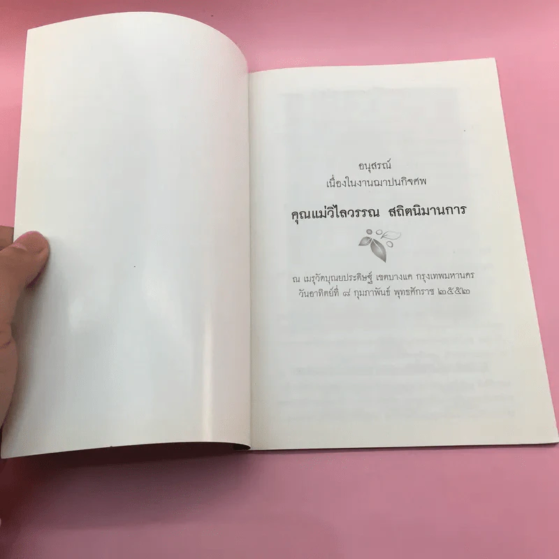 ชีวิตกับความตาย ท่านได้อะไรเมื่อไปงานศพ - พระเทพวิสุทธิเมธี (ปัญญานันทภิกขุ) รูปที่ 6