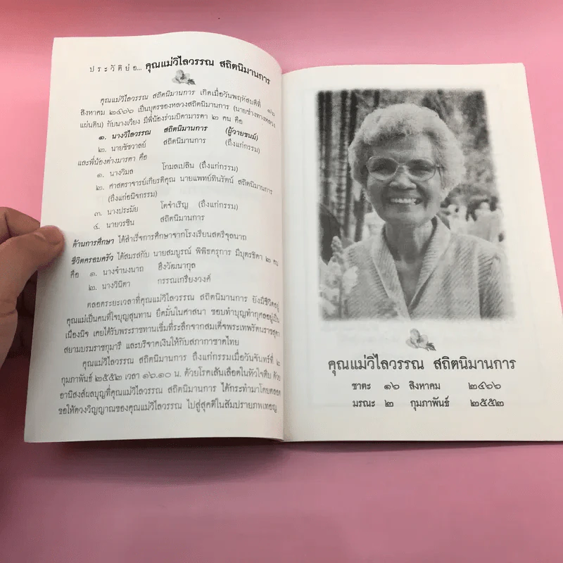 ชีวิตกับความตาย ท่านได้อะไรเมื่อไปงานศพ - พระเทพวิสุทธิเมธี (ปัญญานันทภิกขุ) รูปที่ 7