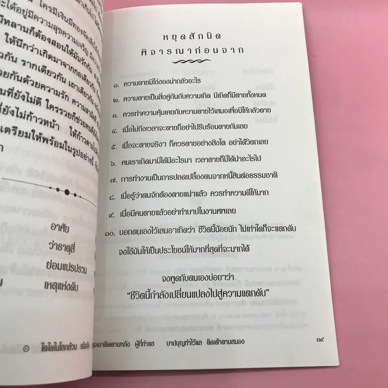 ชีวิตกับความตาย ท่านได้อะไรเมื่อไปงานศพ - พระเทพวิสุทธิเมธี (ปัญญานันทภิกขุ) รูปที่ 11