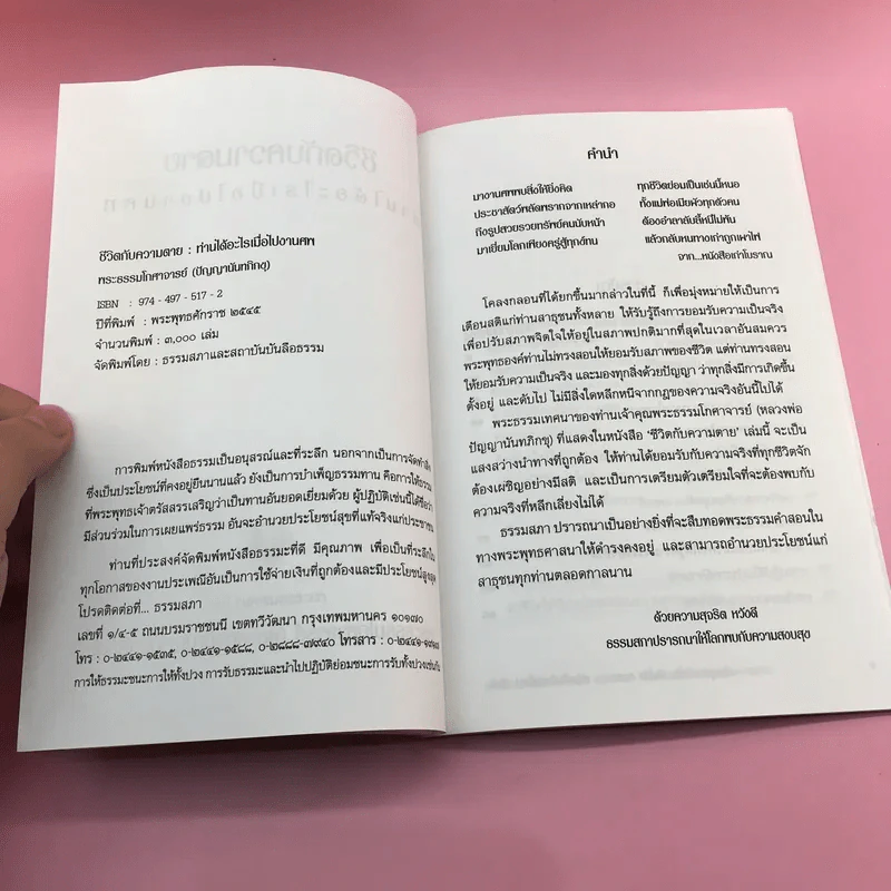 ชีวิตกับความตาย ท่านได้อะไรเมื่อไปงานศพ - พระเทพวิสุทธิเมธี (ปัญญานันทภิกขุ) รูปที่ 10