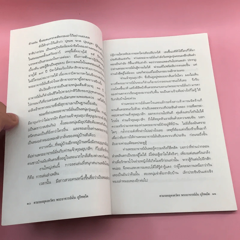 ตามรอยธุดงควัตร พระอาจารย์มั่น ภูริทตฺโต - สุริยา บุณยศิริชัย รูปที่ 10
