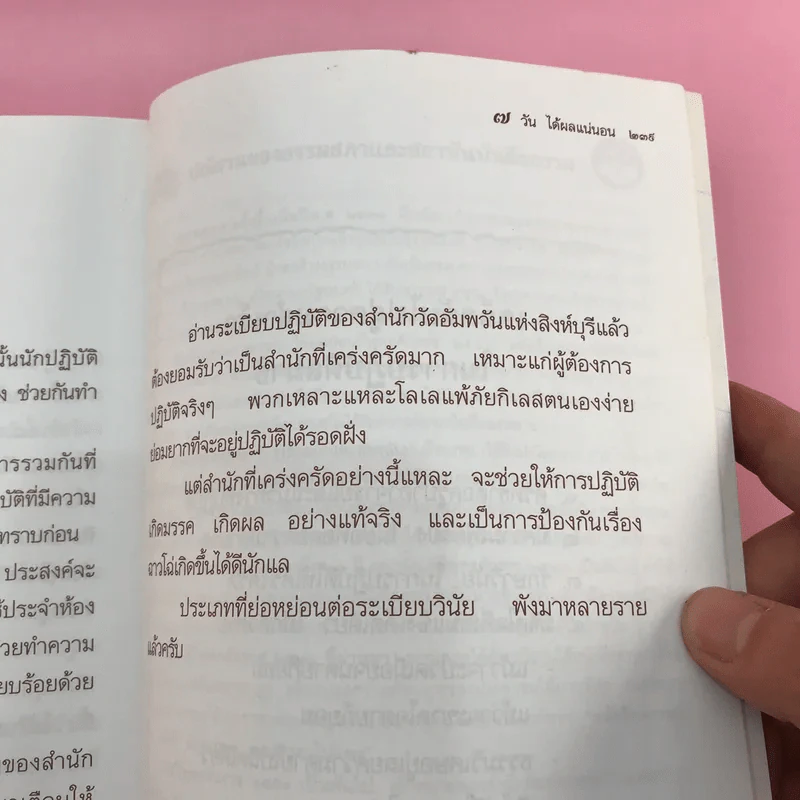 เจริญกรรมฐาน 7 วันได้ผลแน่นอน - การทำสมาธิของหลวงพ่อจรัญ ฐิตธัมโม รูปที่ 14