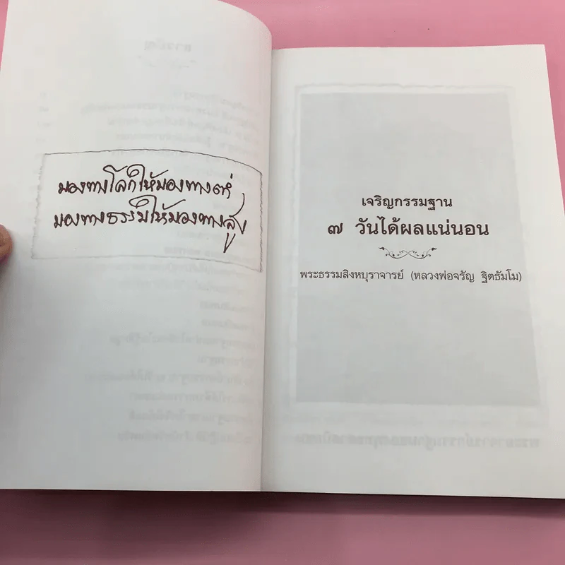 เจริญกรรมฐาน 7 วันได้ผลแน่นอน - การทำสมาธิของหลวงพ่อจรัญ ฐิตธัมโม รูปที่ 12