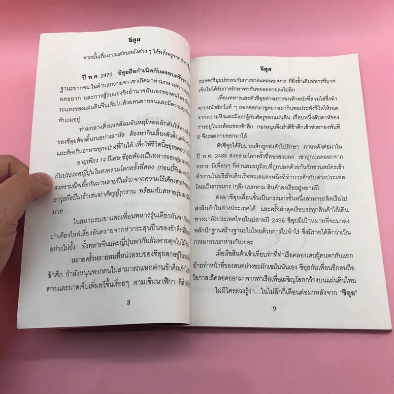 ผีดิบซีอุย ฆ่าโหดเด็กกินตับ หัวใจ - เพลิง ภูผา รูปที่ 9