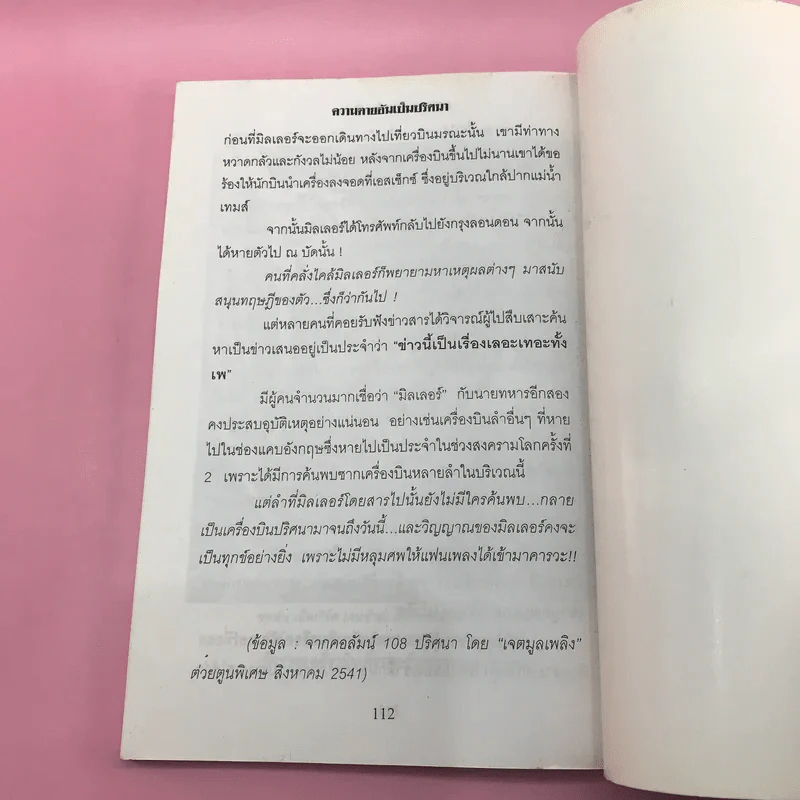 ผีดิบซีอุย ฆ่าโหดเด็กกินตับ หัวใจ - เพลิง ภูผา รูปที่ 10
