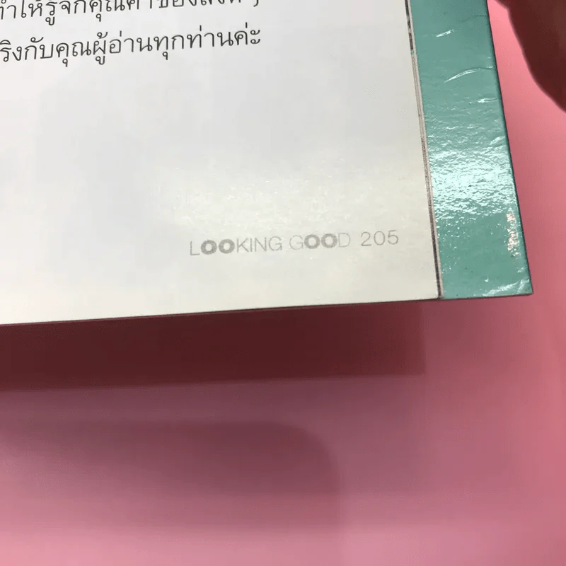 Looking Good ภัทรียา ณ นคร รูปที่ 15
