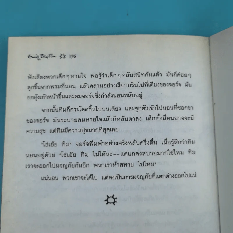 ห้าสหายผจญภัย 1 ตอน เกาะมหาสมบัติ รูปที่ 13