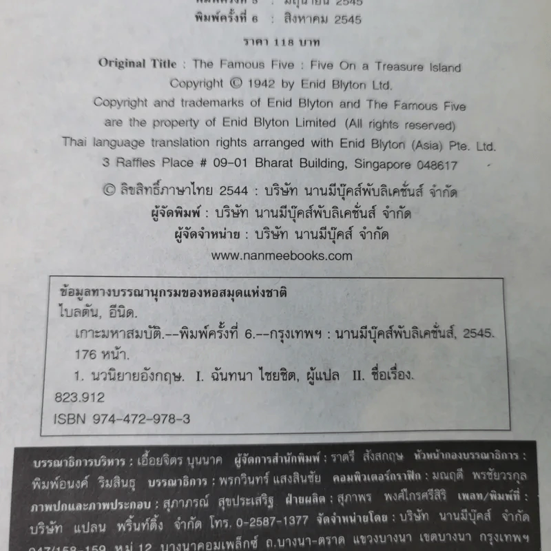 ห้าสหายผจญภัย 1 ตอน เกาะมหาสมบัติ รูปที่ 8