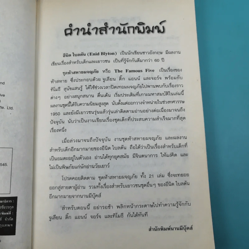 ห้าสหายผจญภัย 1 ตอน เกาะมหาสมบัติ รูปที่ 9