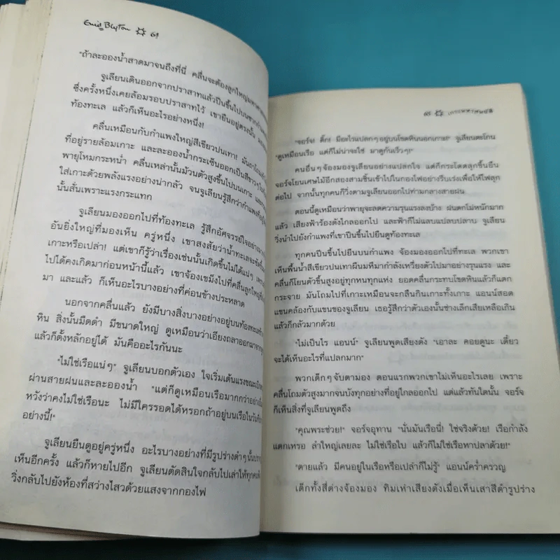 ห้าสหายผจญภัย 1 ตอน เกาะมหาสมบัติ รูปที่ 12