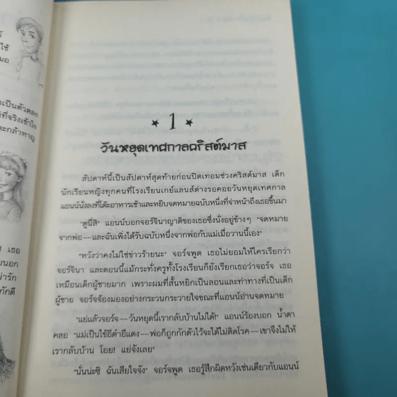 ห้าสหายผจญภัย 2 ตอน ผจญภัยในเส้นทางลับ รูปที่ 11