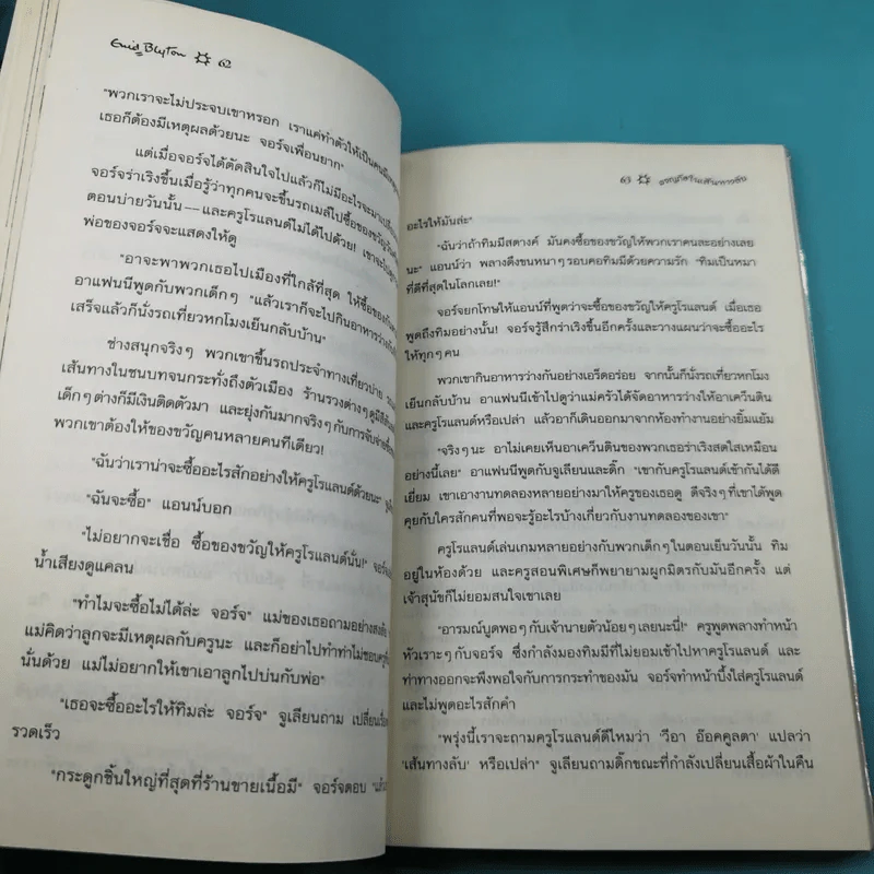 ห้าสหายผจญภัย 2 ตอน ผจญภัยในเส้นทางลับ รูปที่ 12