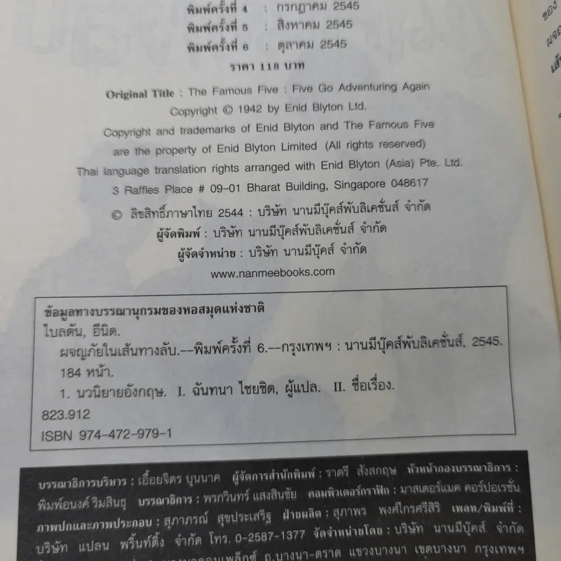 ห้าสหายผจญภัย 2 ตอน ผจญภัยในเส้นทางลับ รูปที่ 9