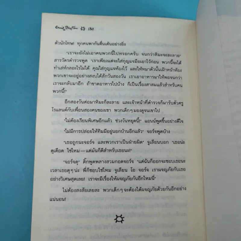 ห้าสหายผจญภัย 2 ตอน ผจญภัยในเส้นทางลับ รูปที่ 13