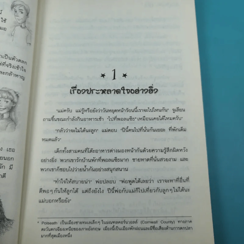 ห้าสหายผจญภัย 1 ตอน เกาะมหาสมบัติ รูปที่ 10