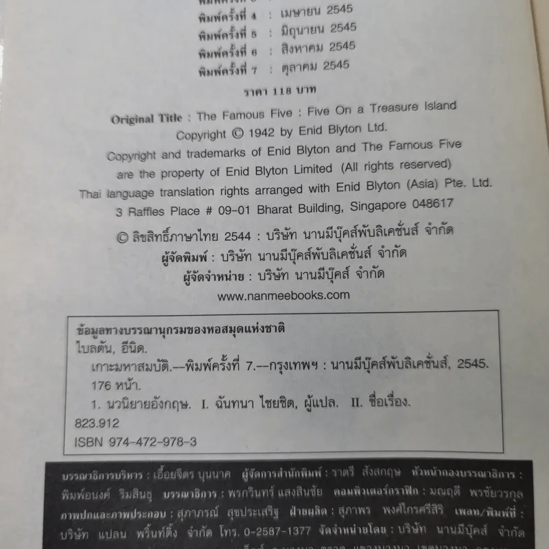 ห้าสหายผจญภัย 1 ตอน เกาะมหาสมบัติ รูปที่ 8