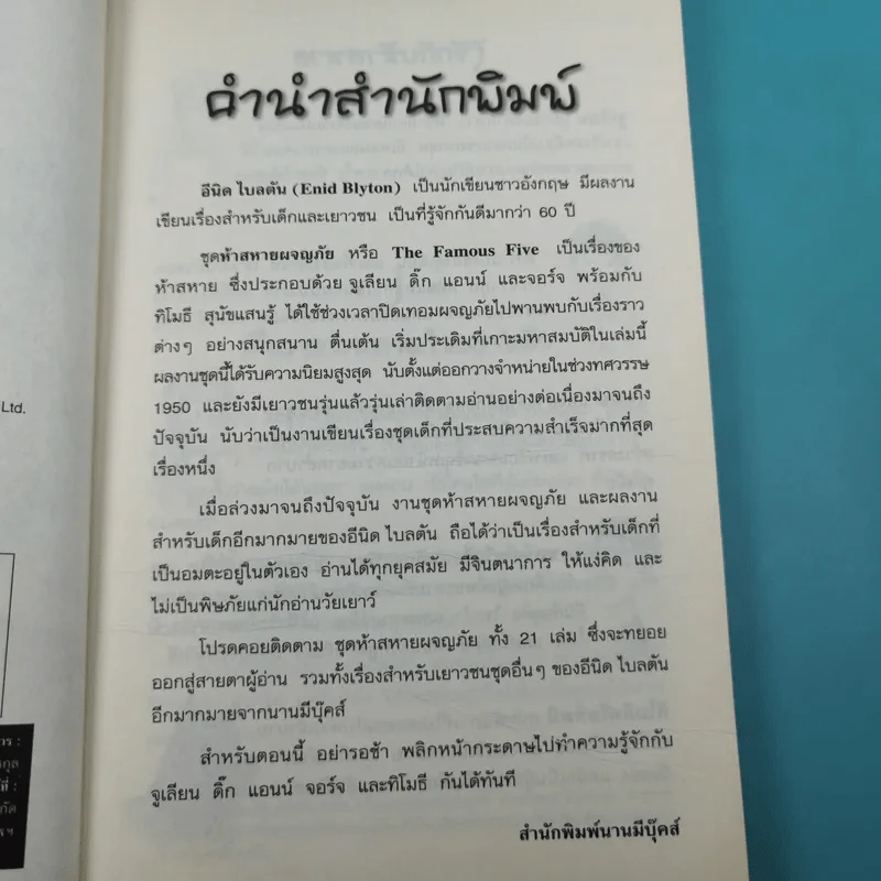ห้าสหายผจญภัย 1 ตอน เกาะมหาสมบัติ รูปที่ 9