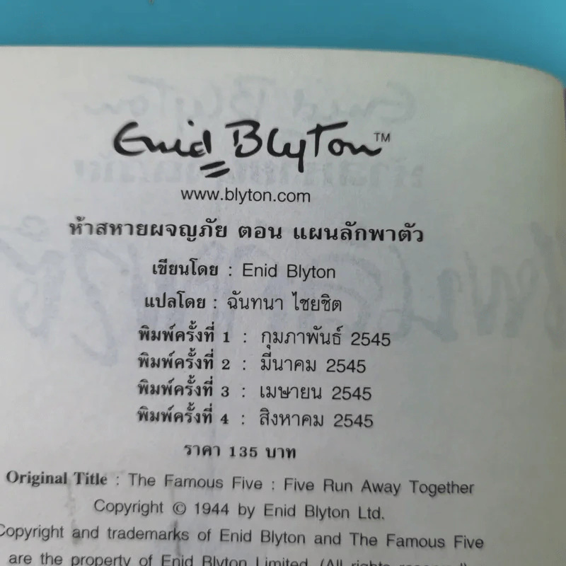 ห้าสหายผจญภัย 3 แผนลักพาตัว รูปที่ 8