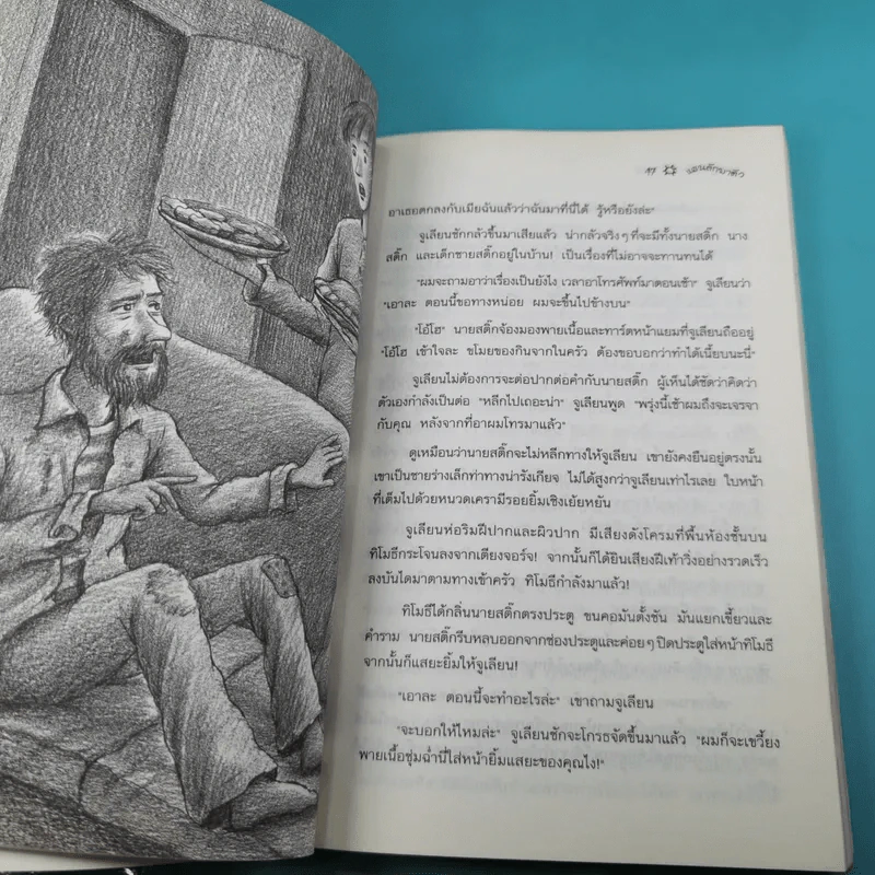 ห้าสหายผจญภัย 3 แผนลักพาตัว รูปที่ 12