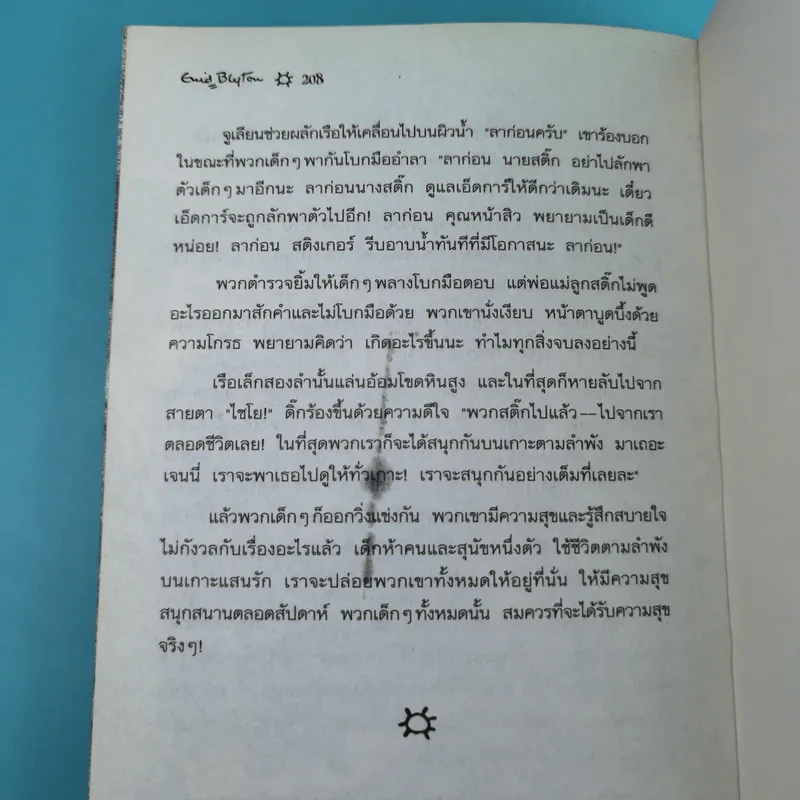 ห้าสหายผจญภัย 3 แผนลักพาตัว รูปที่ 14