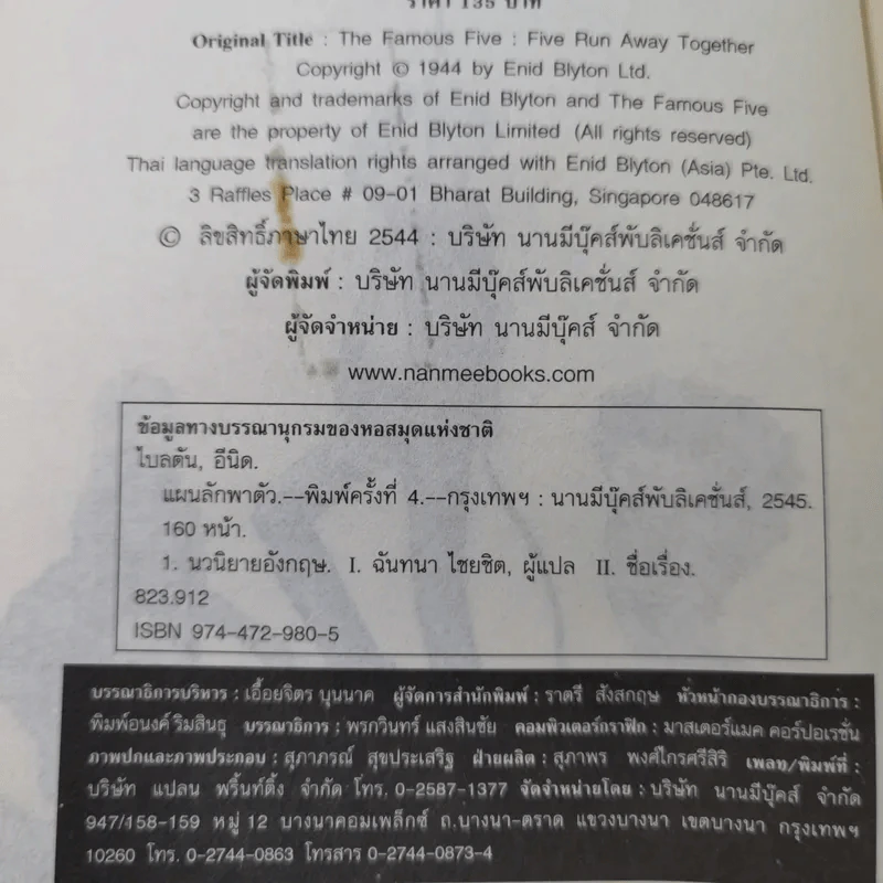 ห้าสหายผจญภัย 3 แผนลักพาตัว รูปที่ 9