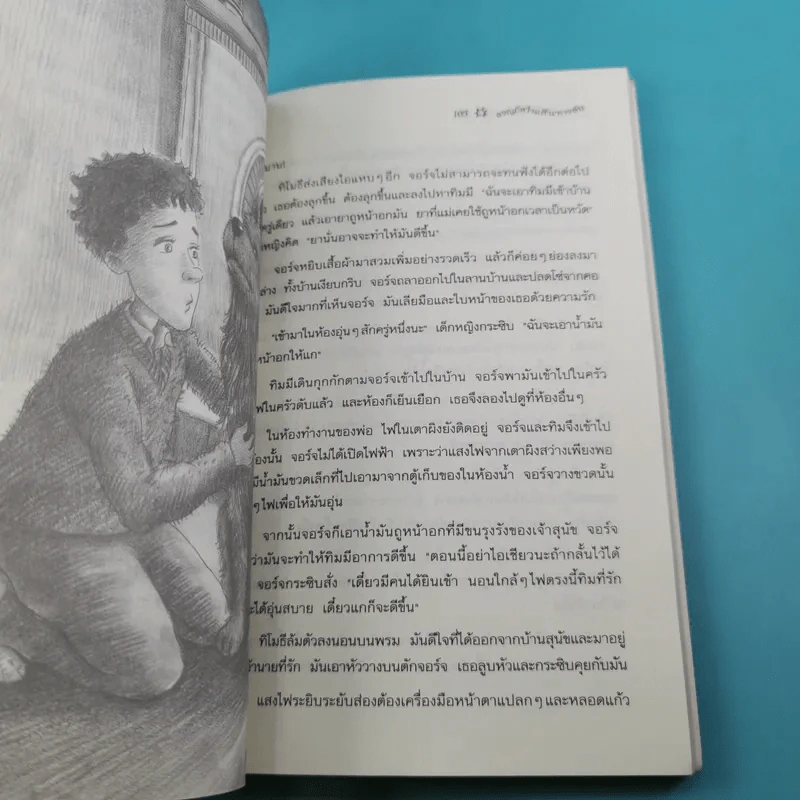ห้าสหายผจญภัย 2 ตอน ผจญภัยในเส้นทางลับ รูปที่ 11