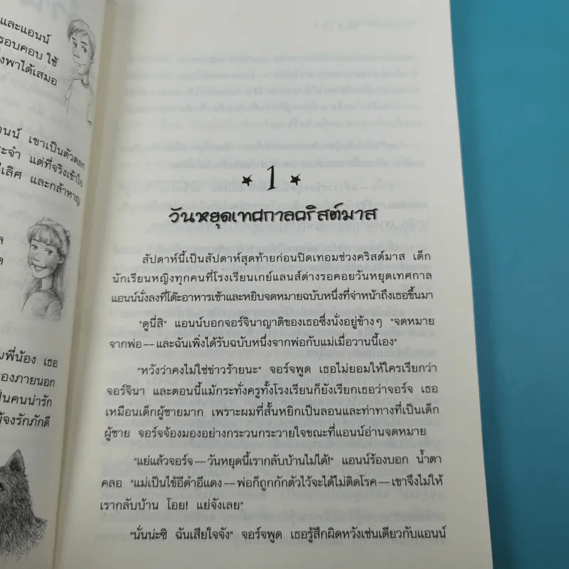 ห้าสหายผจญภัย 2 ตอน ผจญภัยในเส้นทางลับ รูปที่ 9