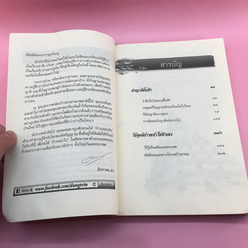 เสียดายคนตายไม่ได้อ่าน ฉบับ เกิดใหม่ในสวรรค์ - ดังตฤณ รูปที่ 11
