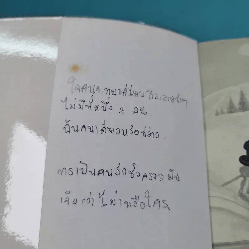 ห้าสหายผจญภัย 17 ตอน ภูเขามหาภัย รูปที่ 7
