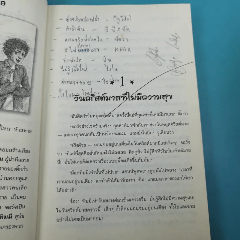 ห้าสหายผจญภัย 17 ตอน ภูเขามหาภัย รูปที่ 11