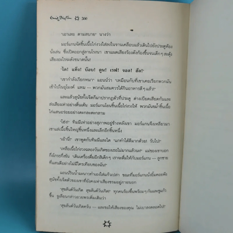ห้าสหายผจญภัย 17 ตอน ภูเขามหาภัย รูปที่ 15