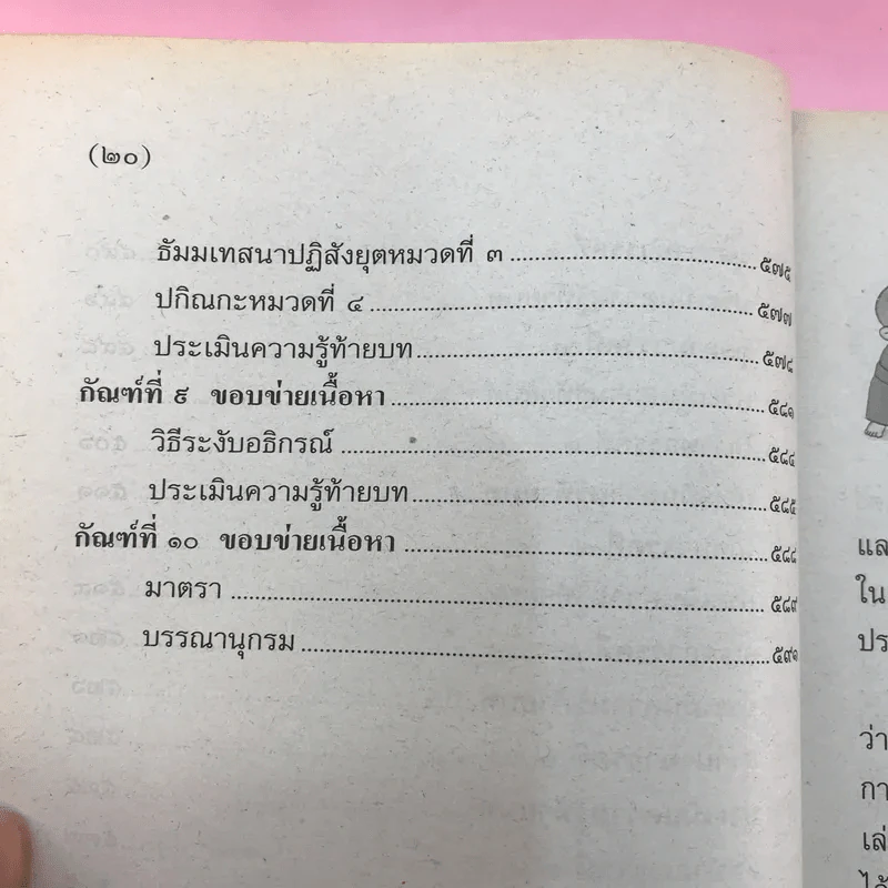 นักธรรมชั้นตรี รวมทุกวิชา - สำนักพิมพ์เลี่ยงเชียง รูปที่ 16