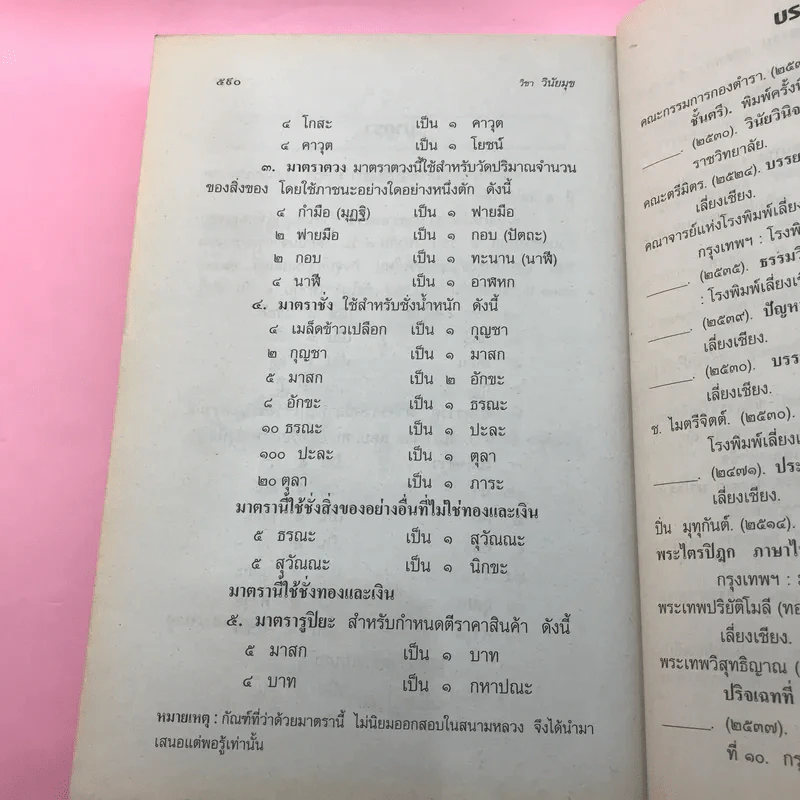 นักธรรมชั้นตรี รวมทุกวิชา - สำนักพิมพ์เลี่ยงเชียง รูปที่ 18